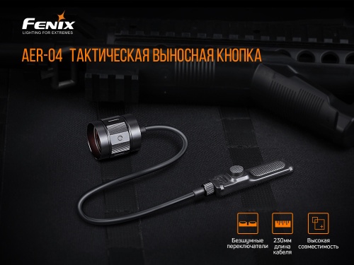 Выносная тактическая кнопка Fenix AER-04 для след фонарей HT18/ TK22 UE/ TK30/ TK22 V2.0 фото 7